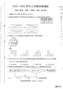 河南省郑州市郑东新区2024-2025学年七年级上学期数学期末试卷