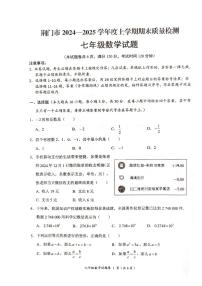 湖北省荆门市2024-2025学年七年级上学期期末试卷数学试题