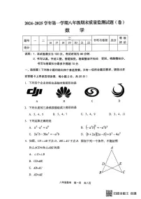 山西省吕梁市孝义市2024-2025学年八年级上学期期末考试数学试卷