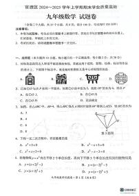 云南省昆明市官渡区2024-2025学年上学期期末学业质量监测九年级数学试卷