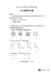 山东省泰安市肥城市2024-2025学年七年级上学期期末考试数学试题