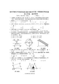 江苏省扬州市梅岭中学教育集团2024-2025学年九年级上学期期末数学试卷