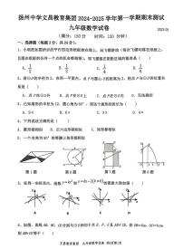 2024-2025学年文昌集团九年级上学期数学期末试题