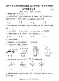 2024-2025学年文昌集团九年级上学期数学期末试题