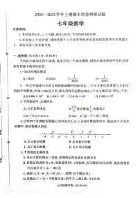 河南济源人教版2024年—2025年初中数学七年级上学期期末数学试卷(1)