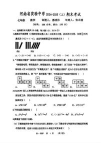 河南省实验中学2024-2025学年七年级（上）期末数学试卷及答案