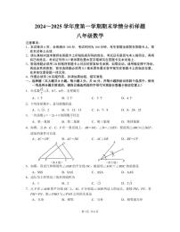 2024-2025学年南京市联合体八年级上学期期末数学试卷和答案解析