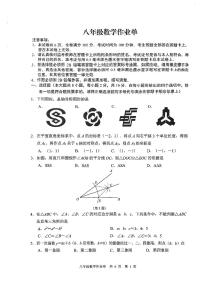 2024-2025学年南京市玄武区八年级上学期期末数学试卷和答案解析