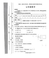 河南省洛阳市新安县2024-2025学年七年级上学期1月期末数学试题