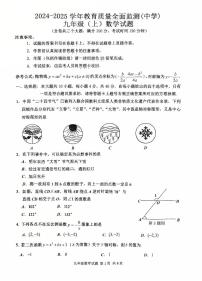 重庆市九龙坡区2024-2025学年九年级上学期1月期末数学试题