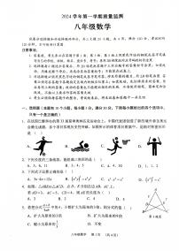 广东省广州市海珠区等5地2024-2025学年八年级上学期1月期末数学试题