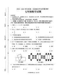 江苏省连云港市海州区2024-2025学年上学期七年级数学期末试题