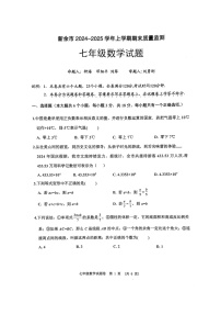 江西省新余市2024—2025学年上学期七年级期末数学测试卷