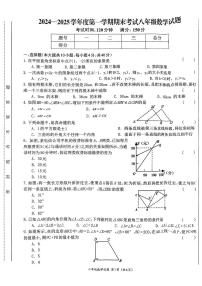 安徽省六安市裕安区2024-2025学年第一学期期末八年级数学试卷