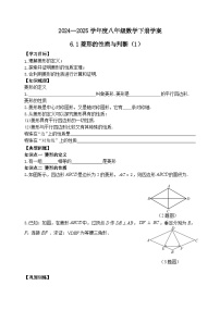 鲁教版（五四学制）（2024）1 菱形的性质与判定导学案