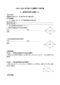 初中数学鲁教版（五四学制）（2024）八年级下册1 菱形的性质与判定导学案