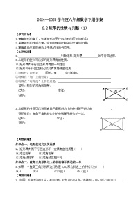 鲁教版（五四学制）（2024）八年级下册2 矩形的性质与判定导学案及答案