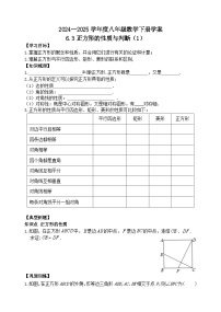 八年级下册3 正方形的性质与判定导学案