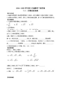 数学八年级下册3 二次根式的加减学案及答案