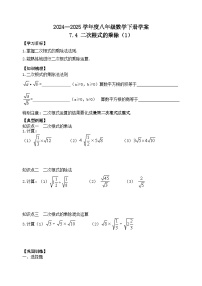 初中4 二次根式的乘除学案设计