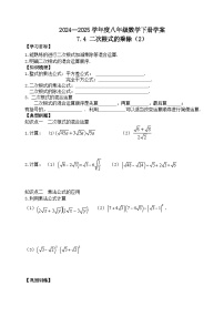 数学八年级下册4 二次根式的乘除导学案