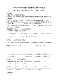 初中数学鲁教版（五四学制）（2024）八年级下册第八章  一元二次方程1 一元二次方程导学案及答案