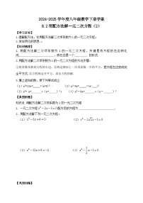 鲁教版（五四学制）（2024）八年级下册2 用配方法解一元二次方程导学案