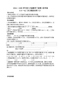 数学鲁教版（五四学制）（2024）第八章  一元二次方程6 一元二次方程的应用学案及答案