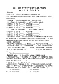 初中数学6 一元二次方程的应用导学案