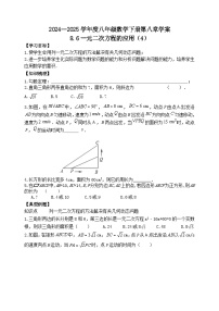 初中数学鲁教版（五四学制）（2024）八年级下册6 一元二次方程的应用学案设计