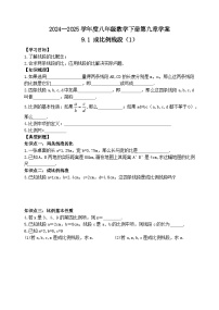 初中数学鲁教版（五四学制）（2024）八年级下册1 成比例线段导学案及答案