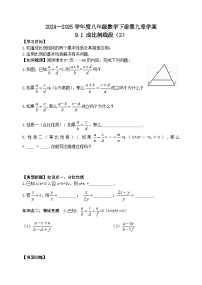 鲁教版（五四学制）（2024）八年级下册第九章  图形的相似1 成比例线段导学案