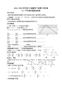 初中数学2 平行线分线段成比例学案及答案