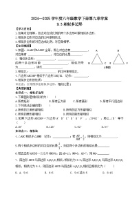 初中数学鲁教版（五四学制）（2024）八年级下册第九章  图形的相似3 相似多边形学案