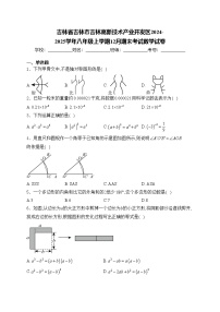吉林省吉林市吉林高新技术产业开发区2024-2025学年八年级上学期12月期末考试数学试卷(含答案)
