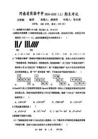 河南省实验中学2024-2025学年七年级上学期期末数学试卷