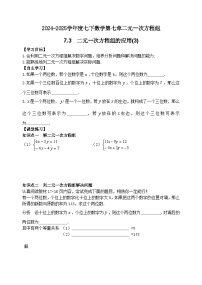 初中数学鲁教版（五四学制）（2024）七年级下册3 二元一次方程组的应用导学案