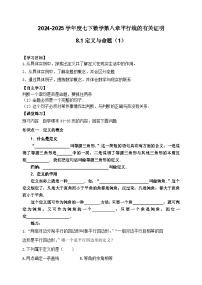 数学七年级下册第八章 平行线的有关证明1 定义与命题导学案