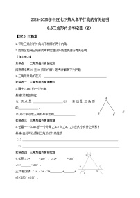 初中鲁教版（五四学制）（2024）第八章 平行线的有关证明6 三角形内角和定理学案