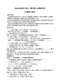 初中数学鲁教版（五四学制）（2024）七年级下册1 感受可能性学案设计