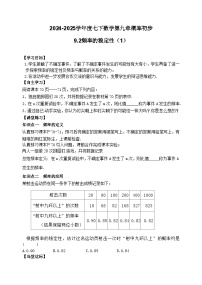 数学鲁教版（五四学制）（2024）2 频率的稳定性导学案及答案