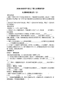 初中数学鲁教版（五四学制）（2024）七年级下册2 频率的稳定性导学案及答案