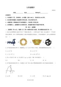 北京市海淀区2024-2025学年九年级上学期期末考试 数学试题（原卷版+解析版）