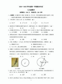 2024-2025学年邗江区九年级上学期数学期末试题