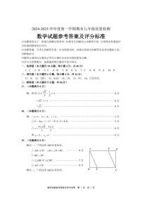 福建宁德2024-2025学年上学期九年级数学期末测试题答案