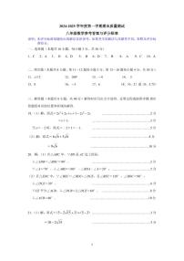 江苏南通市启东市2024-2025学年八年级上学期1月期末数学试题答案