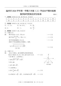 浙江省温州市2024-2025学年八年级上学期期末统考数学试卷答案