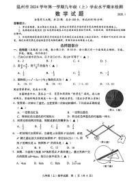 浙江省温州市2024-2025学年九年级上学期期末统考数学试卷