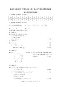 浙江省温州市2024-2025学年九年级上学期期末统考数学试卷答案