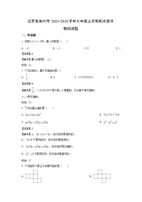 江苏省常州市2023-2024学年七年级上学期期末模拟数学试卷（解析版）